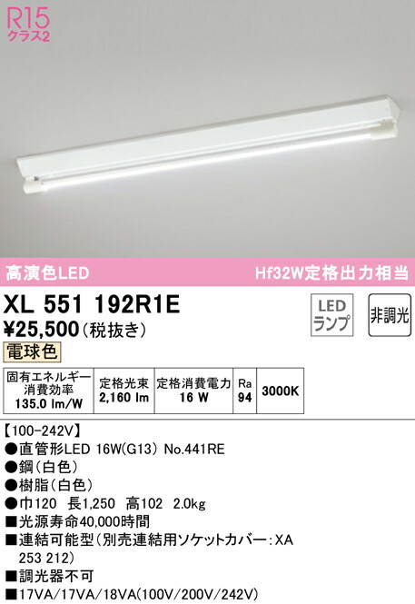 格安SALEスタート XR506005R2B オーデリック 非常用LEDベースライト 直付型 昼白色