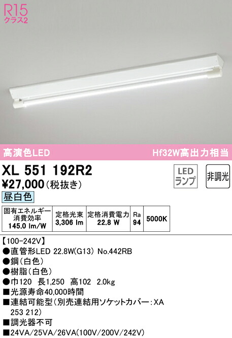 XL551192R2 オーデリック 直付型LED軍事基地ともし火 昼白いこと