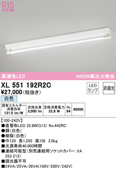 XL551192R2C オーデリック 直付型LED軍事基地ともし火 白いこと