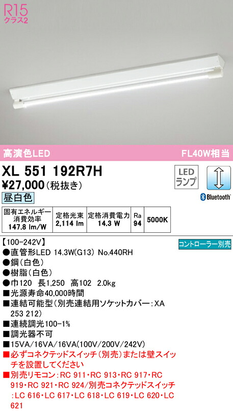 XL551192R7H オーデリック 直付型LED軍事基地ともし火 調光 昼白いこと Bluetooth相応う