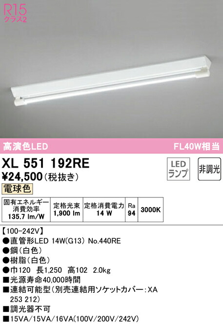 XL551192RE オーデリック 直付型LEDベースライト 電球色