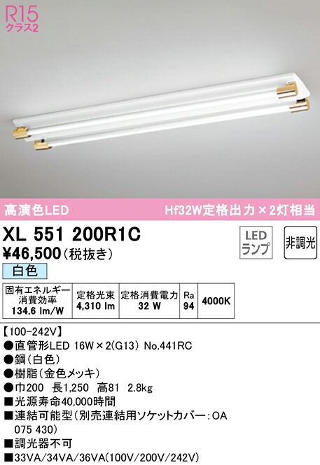 XL551200R1C オーデリック 直付型LEDベースライト 白色