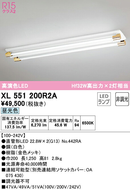 XL551200R2A オーデリック 直付型LEDベースライト 昼光色