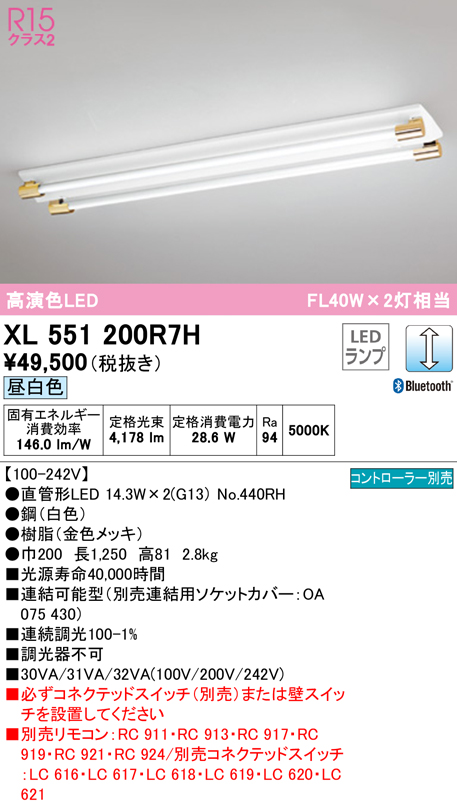 爆買いセール XL551202R2D LEDベースライト LED-TUBE R15高演色 40形