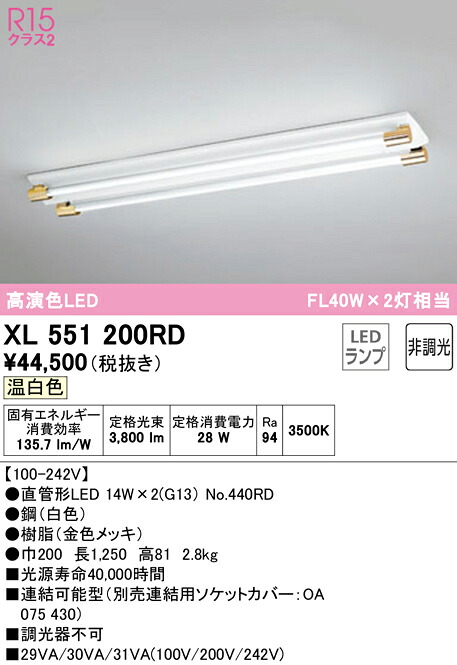 XL551200RD オーデリック 直付型LEDベースライト 温白色 25,415円