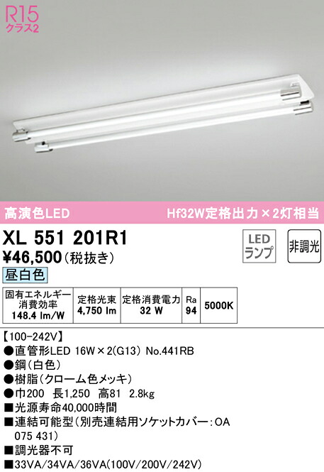 XL551201R1 オーデリック 直付型LEDベースライト 昼白色