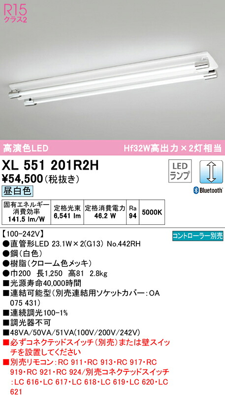 XL551201R2H オーデリック 直付型LEDベースライト 調光 昼白色 Bluetooth対応