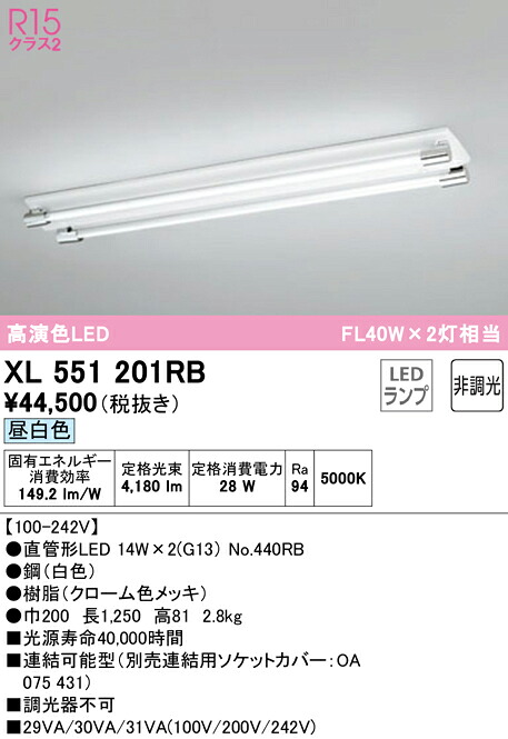 XL551201RB オーデリック 直付型LEDベースライト 昼白色 25,062円