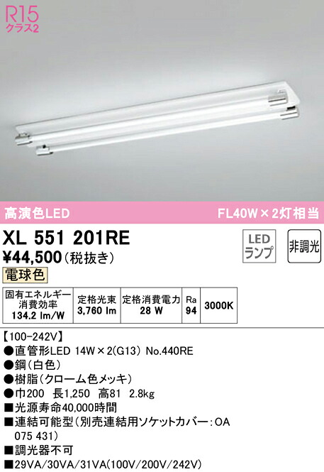 XL551201RE オーデリック 直付型LEDベースライト 電球色