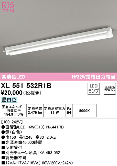 XL551532R1B オーデリック 直付型LEDベースライト 反射笠付 昼白色