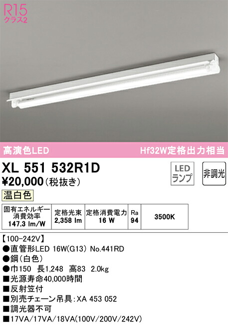 XL551532R1D オーデリック 直付型LEDベースライト 反射笠付 温白色
