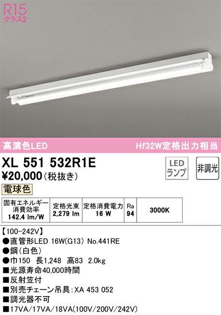 XL551532R1E オーデリック 直付型LEDベースライト 反射笠付 電球色