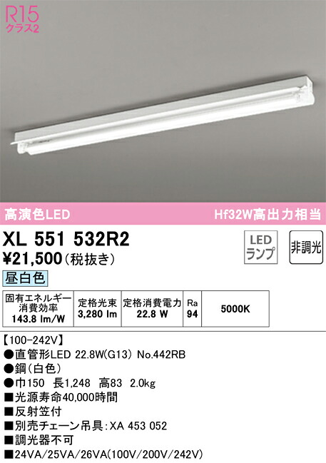 XL551532R2 オーデリック 直付型LEDベースライト 反射笠付 昼白色