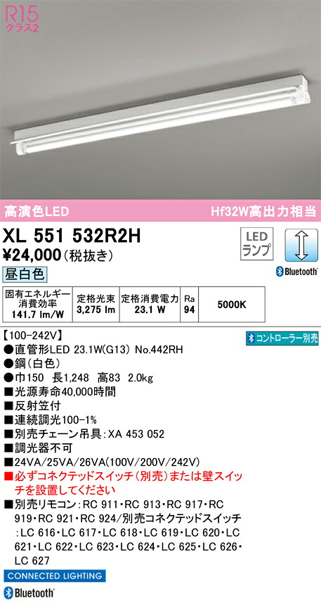 XL551532R2H オーデリック 直付型LEDベースライト 反射笠付 調光 昼白色 Bluetooth対応