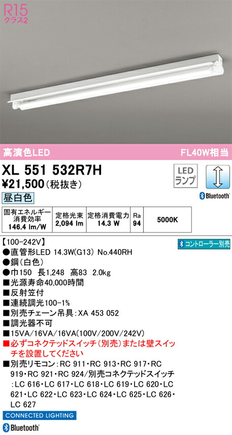 XL551532R7H オーデリック 直付型LED軍事基地ともし火 照りかえす笠付 調光 昼白いこと Bluetooth相応う