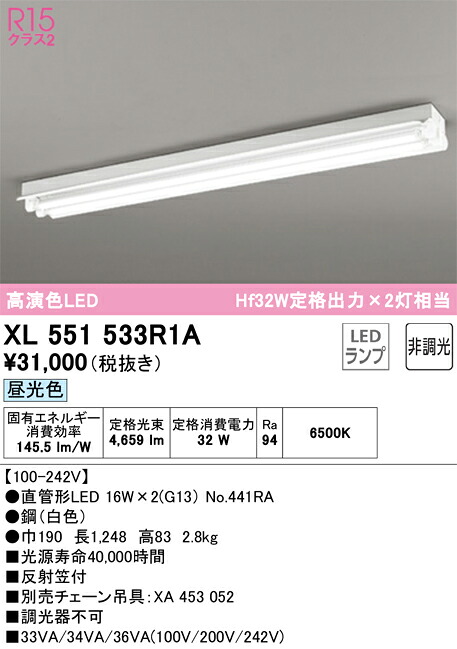 XL551533R1A オーデリック 直付型LEDベースライト 反射笠付 昼光色