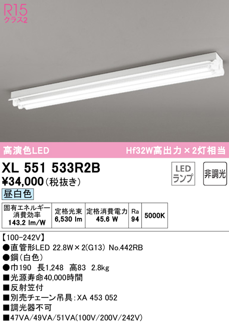 XL551533R2B オーデリック 直付型LEDベースライト 昼白色 反射笠付