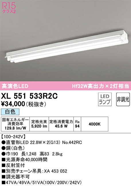 XL551533R2C オーデリック 直付型LEDベースライト 反射笠付 白色｜タロトデンキ