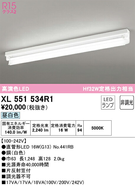 XL551534R1 オーデリック 直付型LEDベースライト 片反射笠付 昼白色