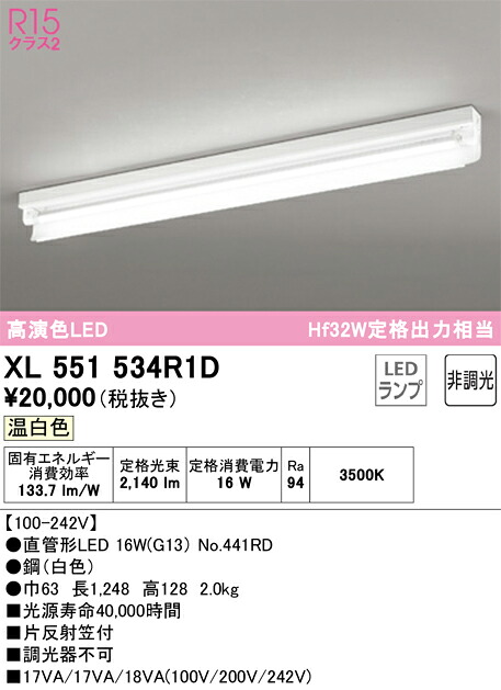 XL551534R1D オーデリック 直付型LEDベースライト 片反射笠付 温白色