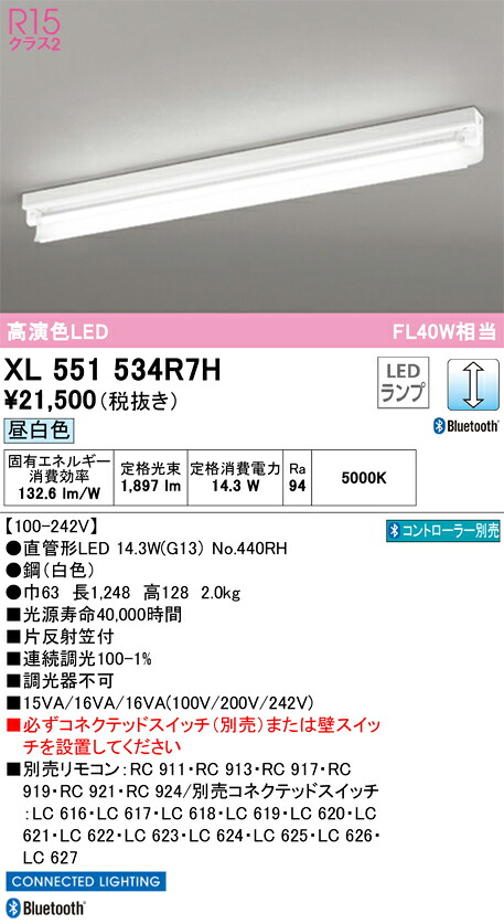 XL551534R7H オーデリック 直付型LED軍事基地ともし火 片照りかえす笠付 調光 昼白いこと Bluetooth相応う
