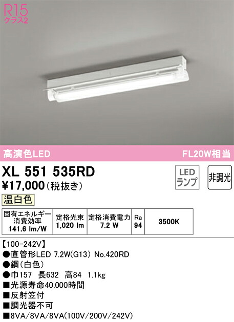 XL551535RD オーデリック 直付型LED軍事基地ともし火 照りかえす笠付 温白いこと