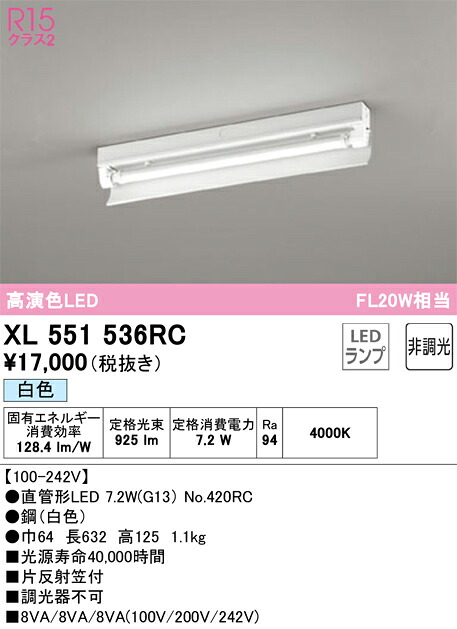XL551536RC オーデリック 直付型LED軍事基地ともし火 片照りかえす笠付 白いこと