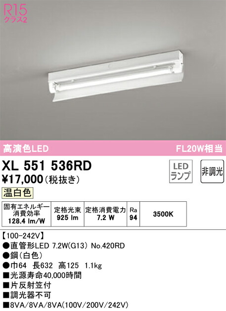 XL551536RD オーデリック 直付型LED軍事基地ともし火 片照りかえす笠付 温白いこと