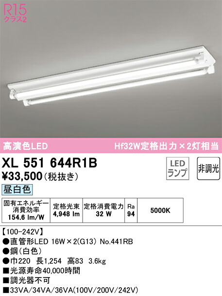 XL551644R1B オーデリック 直付型LEDベースライト 昼白色