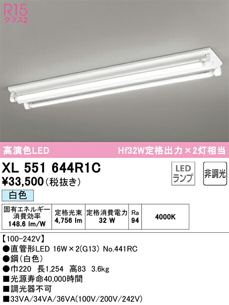 XL551644R1C オーデリック 直付型LEDベースライト 白色