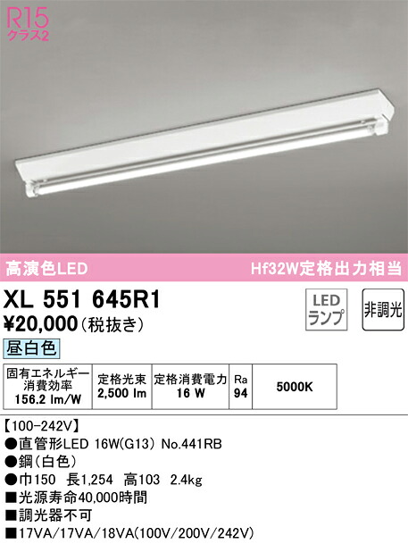 XL551645R1 オーデリック 直付型LEDベースライト 昼白色