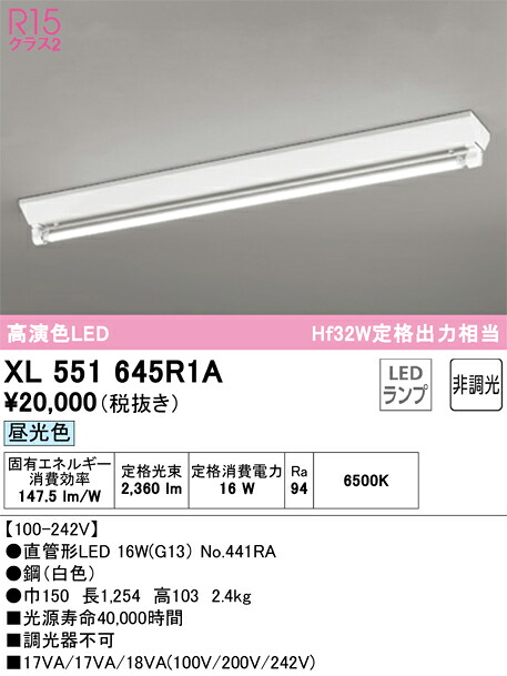 XL551645R1A オーデリック 直付型LEDベースライト 昼光色