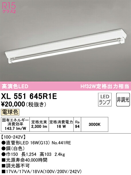 XL551645R1E オーデリック 直付型LEDベースライト 電球色|タロトデンキ