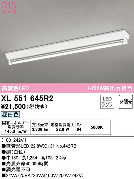 XL551645R2 オーデリック 直付型LEDベースライト 昼白色|タロトデンキ