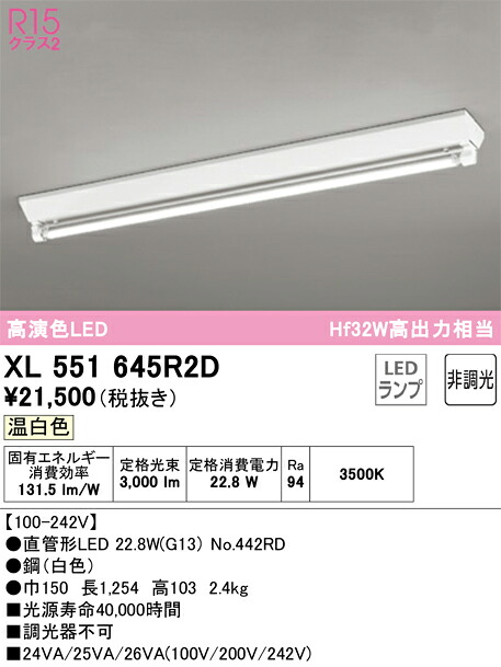 XL551645R2D オーデリック 直付型LEDベースライト 温白色|タロトデンキ