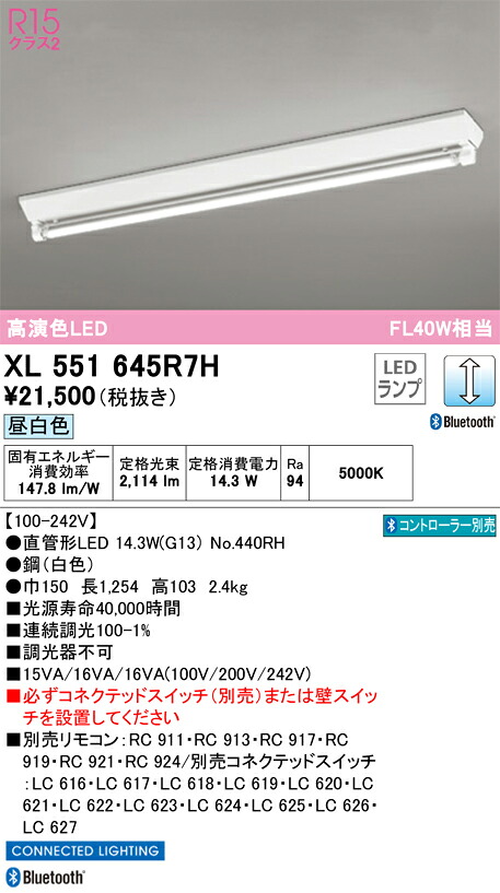 XL551645R7H オーデリック 直付型LED軍事基地ともし火 調光 昼白いこと Bluetooth相応う