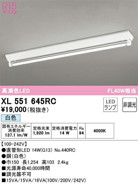 XL551645RC オーデリック 直付型LEDベースライト 白色｜タロトデンキ