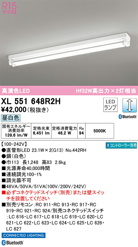 XL551648R2H オーデリック 直付型LEDベースライト 調光 昼白色 Bluetooth対応｜タロトデンキ