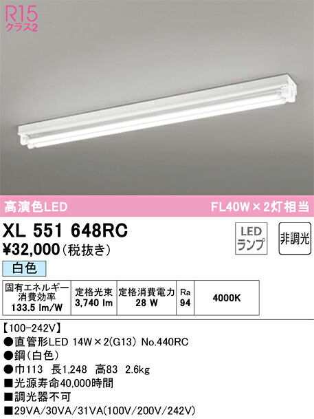 XL551648RC オーデリック 直付型LEDベースライト 白色