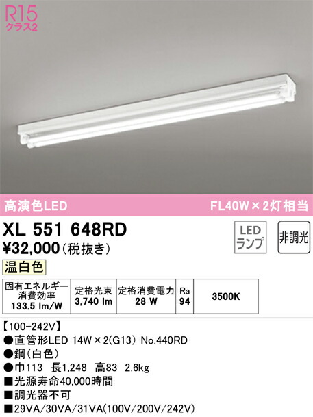 XL551648RD オーデリック 直付型LEDベースライト 温白色