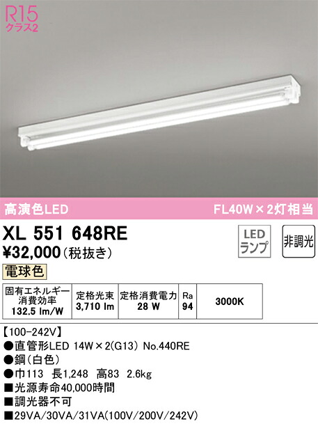 XL551648RE オーデリック 直付型LEDベースライト 電球色
