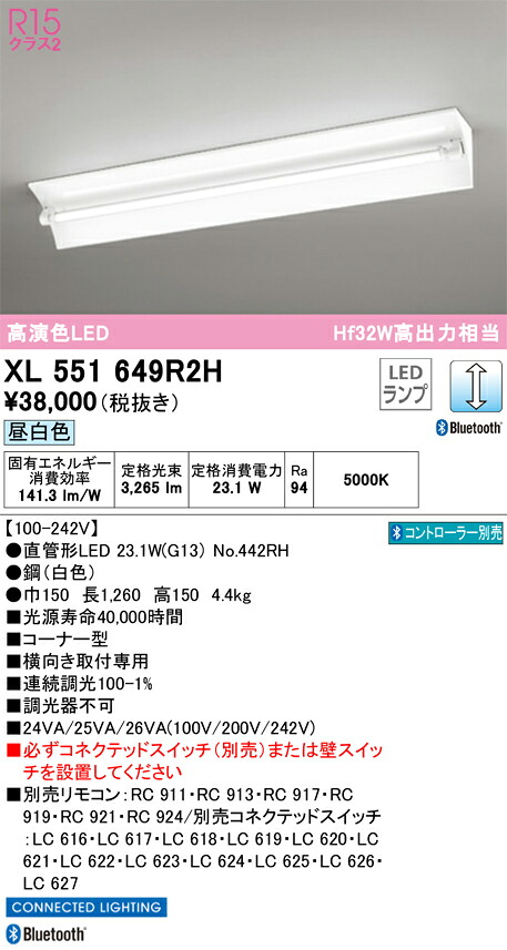XL551649R2H オーデリック 直付型LED軍事基地ともし火 隅っこ型 調光 昼白いこと Bluetooth相応う