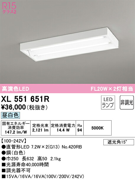 XL551651R オーデリック 直付型LEDベースライト 昼白色