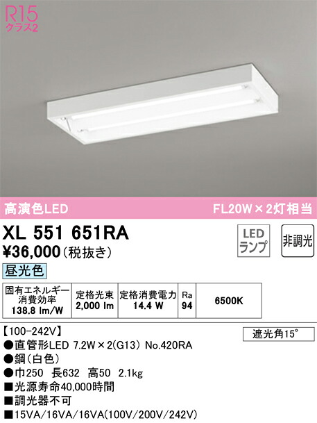 XL551651RA オーデリック 直付型LEDベースライト 昼光色|タロトデンキ