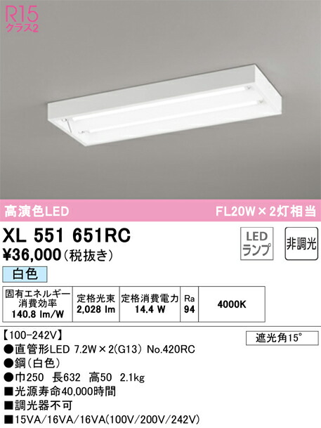 XL551651RC オーデリック 直付型LEDベースライト 白色