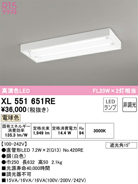 XL551651RE オーデリック 直付型LEDベースライト 電球色