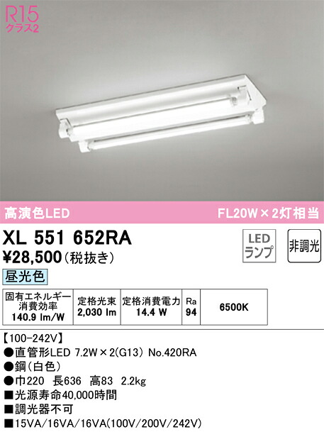 XL551652RA オーデリック 直付型LEDベースライト 昼光色