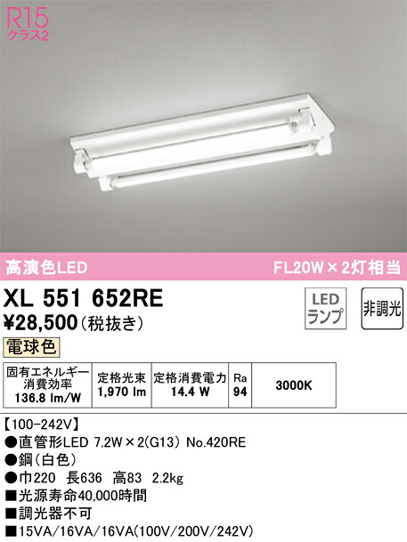 XL551652RE オーデリック 直付型LEDベースライト 電球色|タロトデンキ