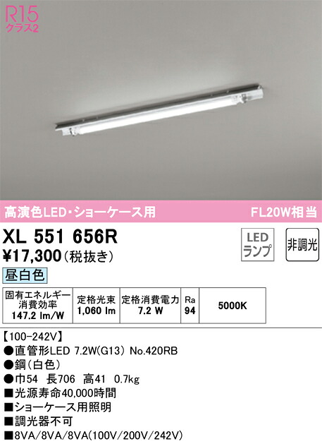 XL551656R オーデリック 直付型LEDベースライト ショーケース用 昼白色