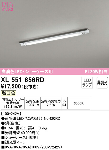 XL551656RD オーデリック 直付型LEDベースライト ショーケース用 温白色